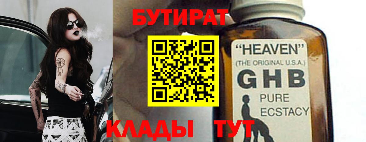 БУТИРАТ оксана Касимов