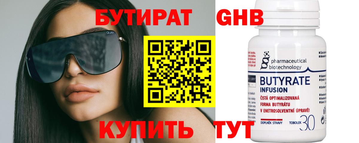 БУТИРАТ  Бутират Butirat  Вход с VPN  Касимов 