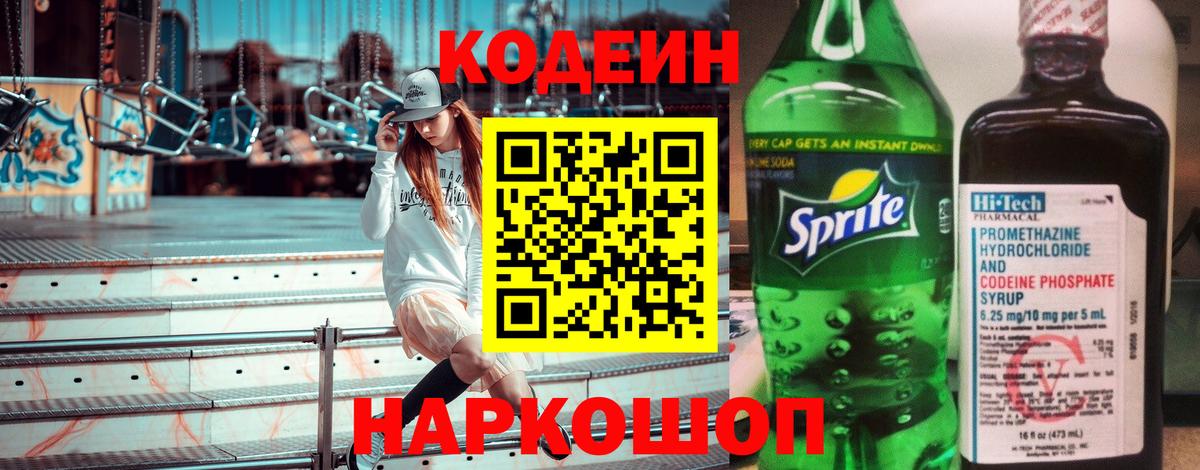 Касимов  купить наркотик  Кодеин напиток Lean (лин)  Вход с VPN  Кодеин напиток Lean (лин) 