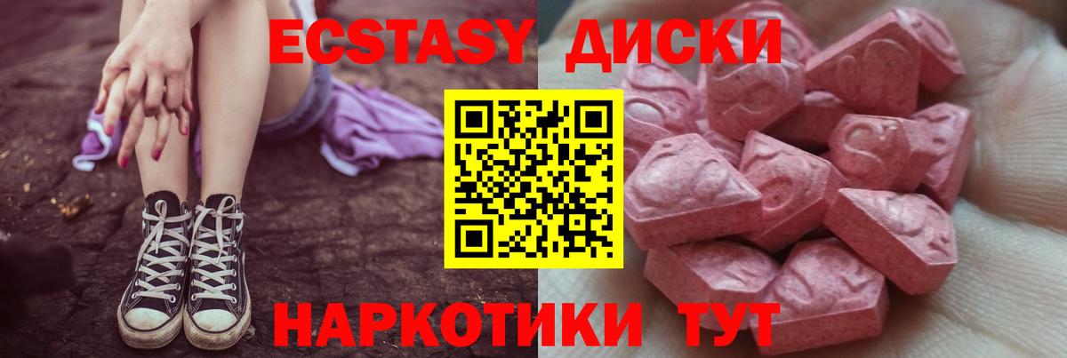 Экстази круглые  Вход с VPN  Касимов  ЭКСТАЗИ XTC 